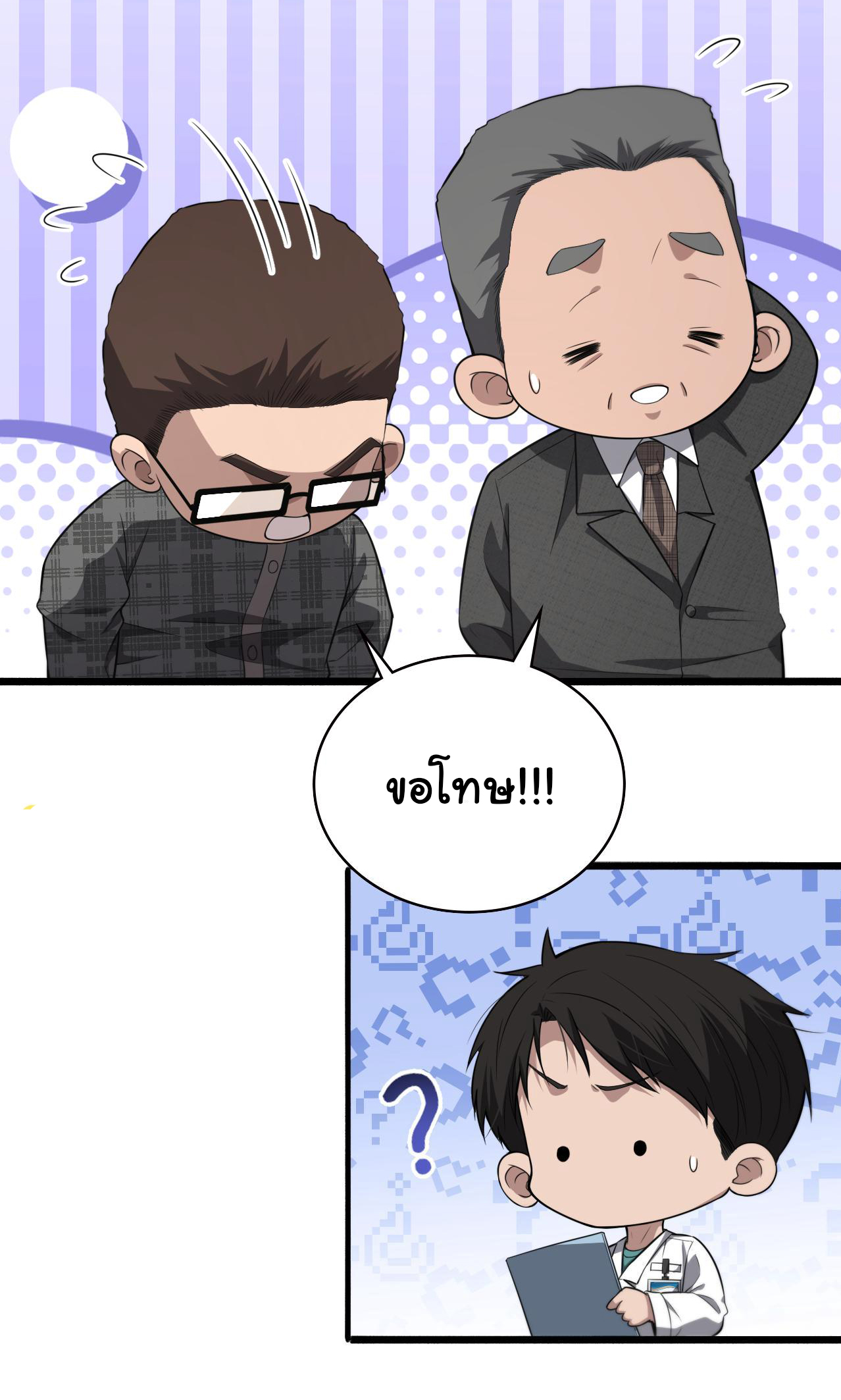 สุดยอดระบบของหมอหลิงหรัน ตอนที่ 190 หน้า 34