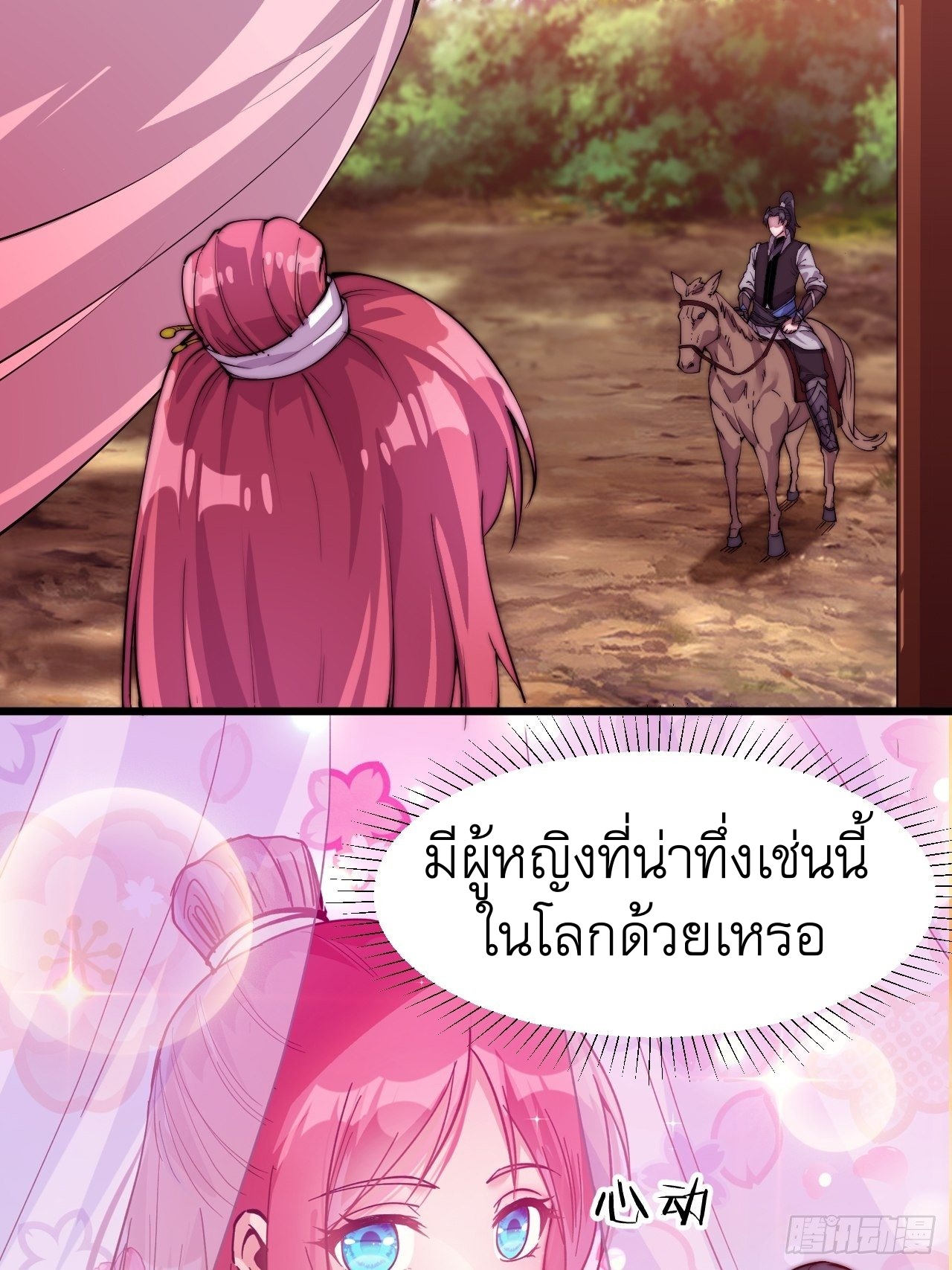 Starting a Mountain ตอนที่ 2 หน้า 49