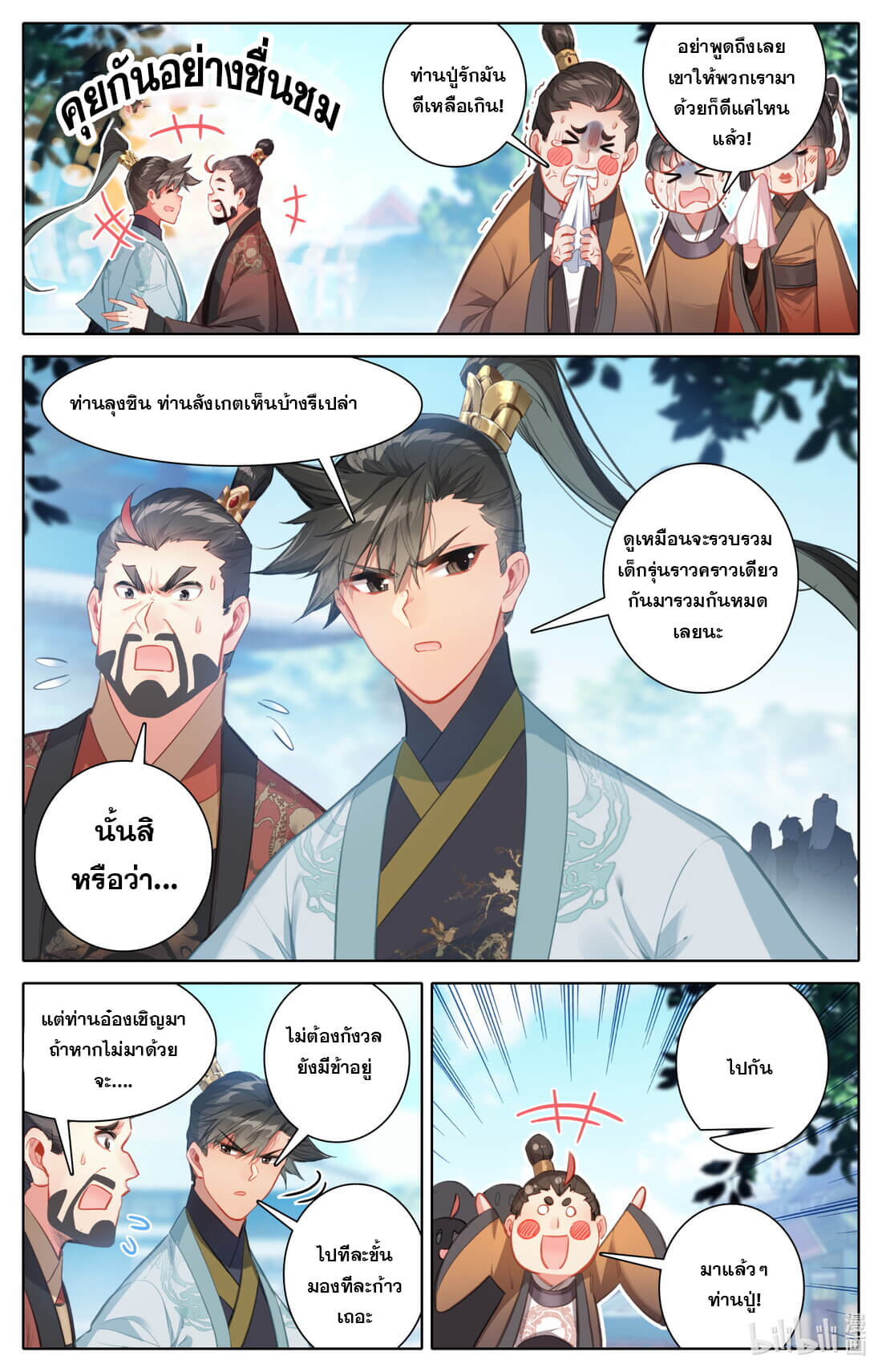 A record of a mortal's journey to immortality(ทันจีน) ตอนที่ 142 หน้า 10