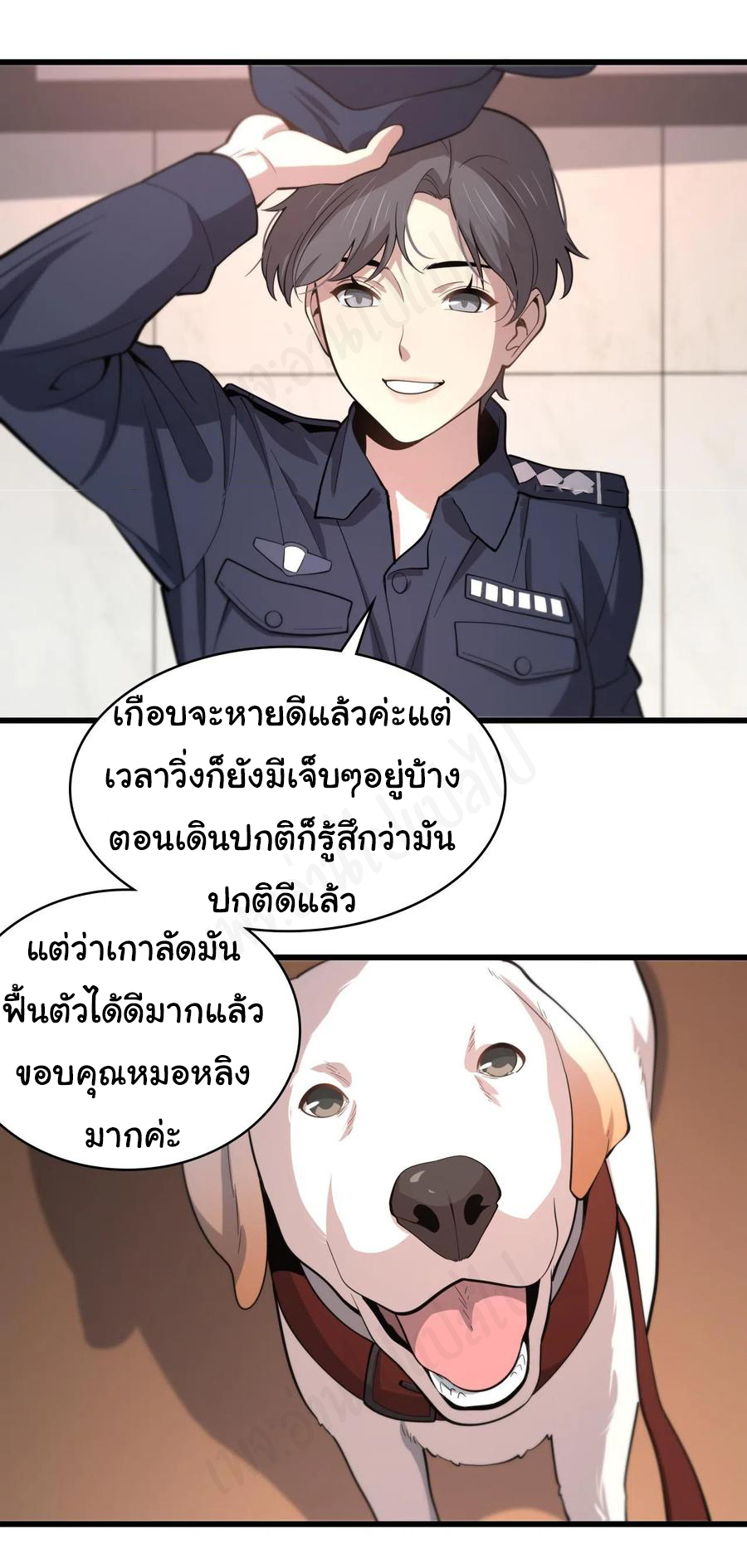 สุดยอดระบบของหมอหลิงหรัน ตอนที่ 107 หน้า 24