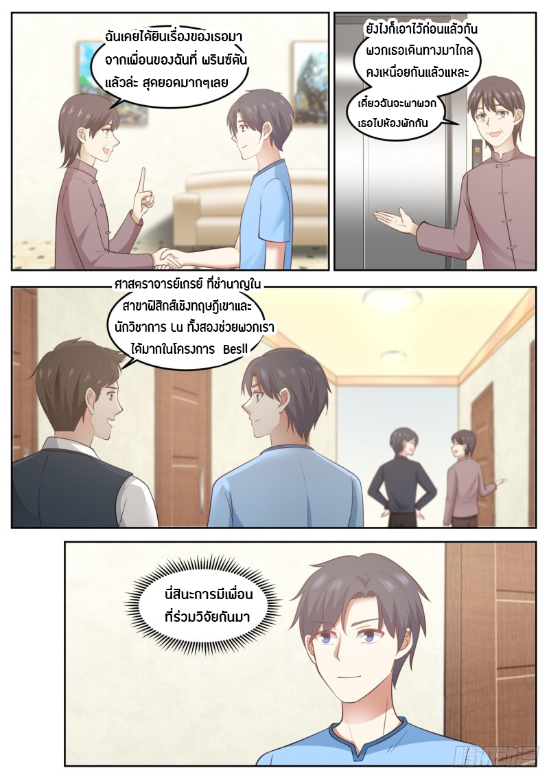 God student ตอนที่ 75 หน้า 14