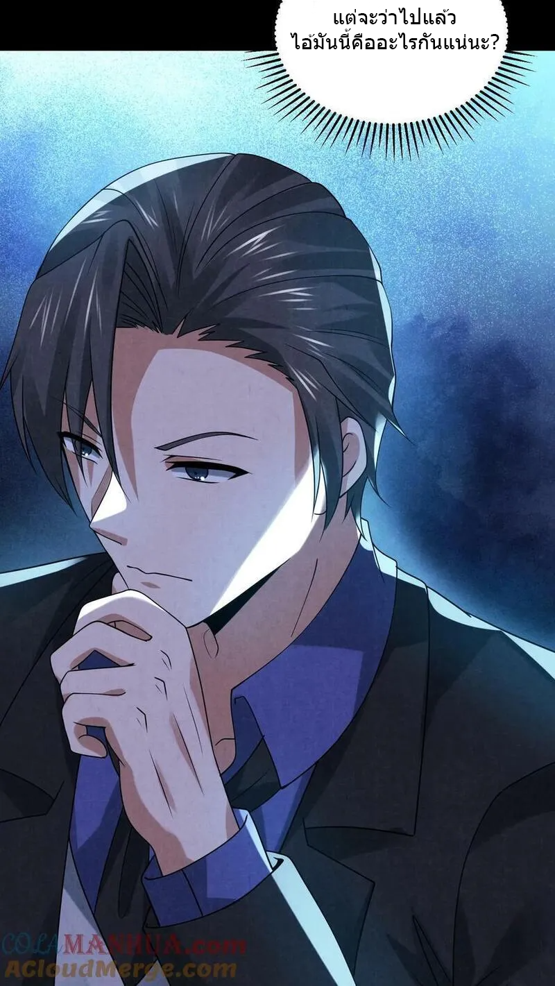 Overly Ferocious of Being Cautious ตอนที่ 92 หน้า 33
