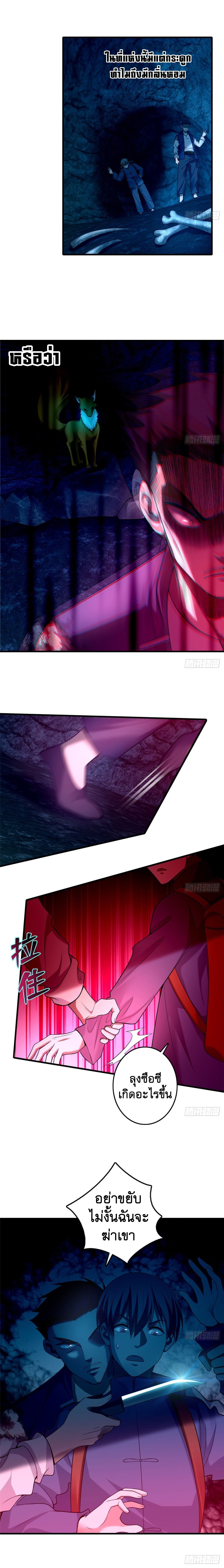 บุรุษไปรษณีย์ไม่จำกัด ตอนที่ 97 หน้า 5
