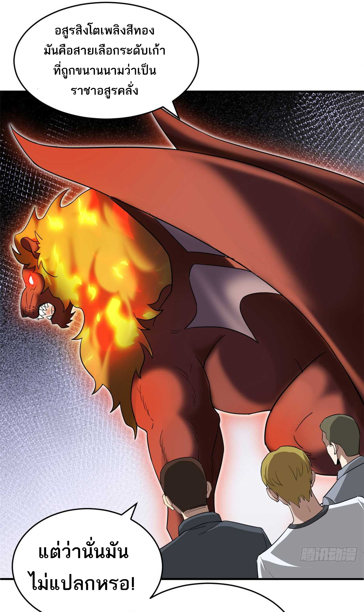 โคตรเทพร้านสัตว์อสูร ตอนที่ 121 หน้า 22