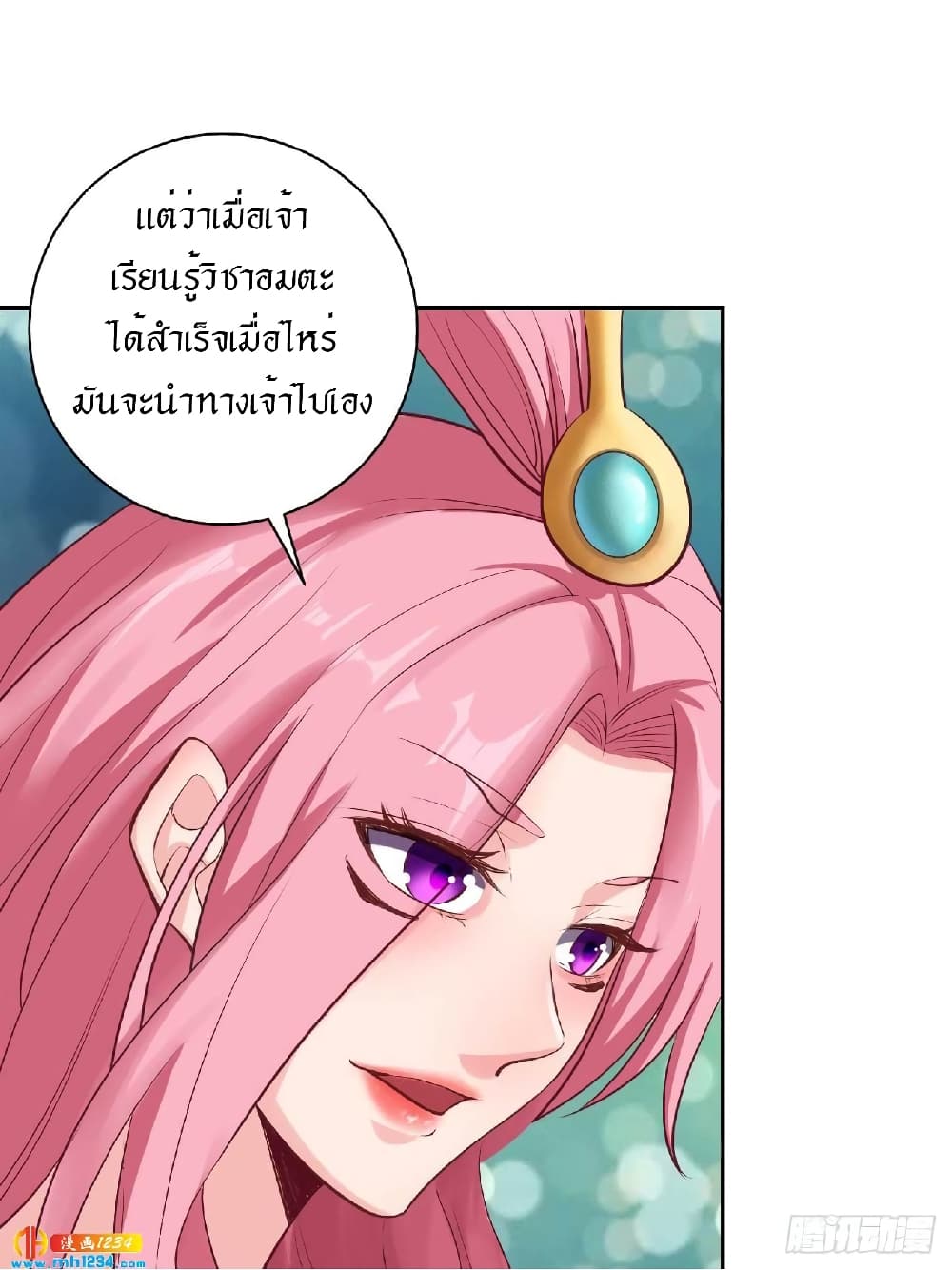 Peerless Martial Arts Everlasting : จักรพรรดินิรันดร์กาล ตอนที่ 36 หน้า 23