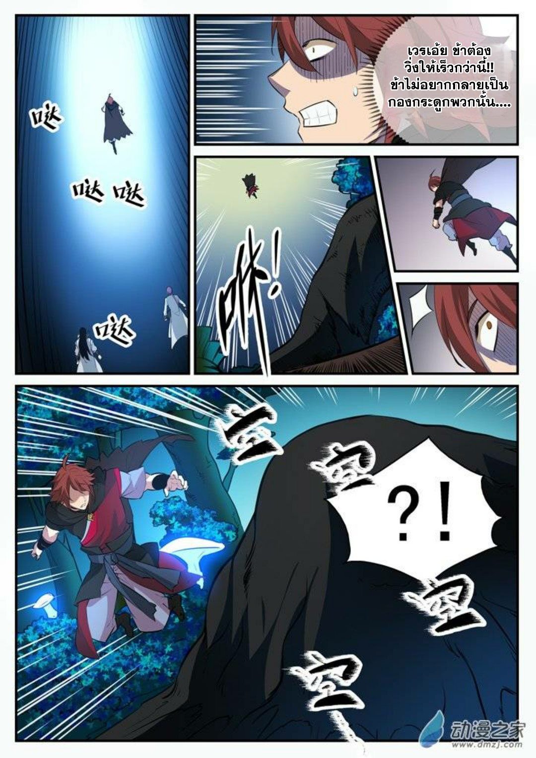 Apotheosis – การยกระดับสู่สถานะของพระเจ้า ตอนที่ 103 หน้า 6