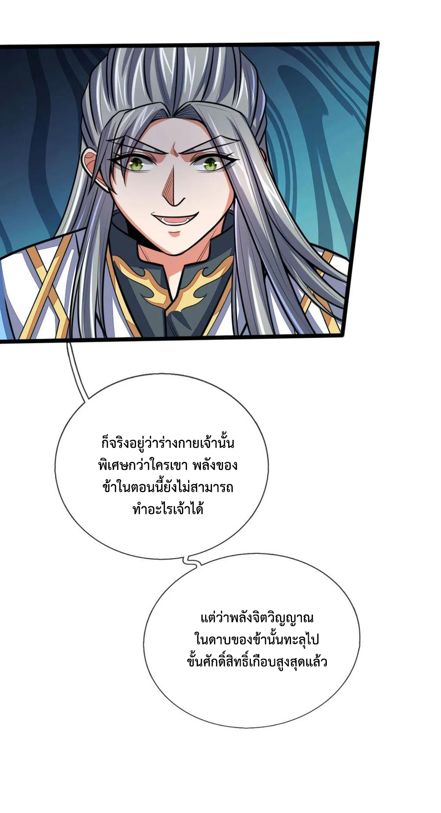 |.ตำนานราชันย์เทพสวรรค์ ตอนที่ 176 หน้า 11