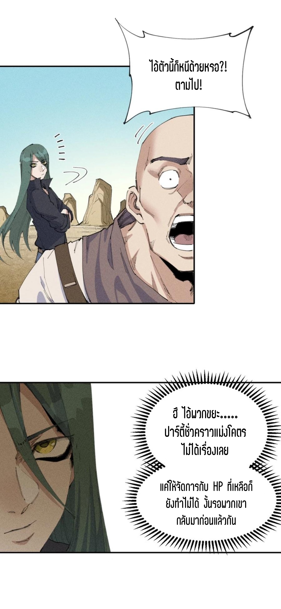 แม้ตัวละครเป็นแมงกะพรุนแต่ฉันก็ยังเทพอยู่ดี [ชนต้นฉบับ] ตอนที่ 66 หน้า 4