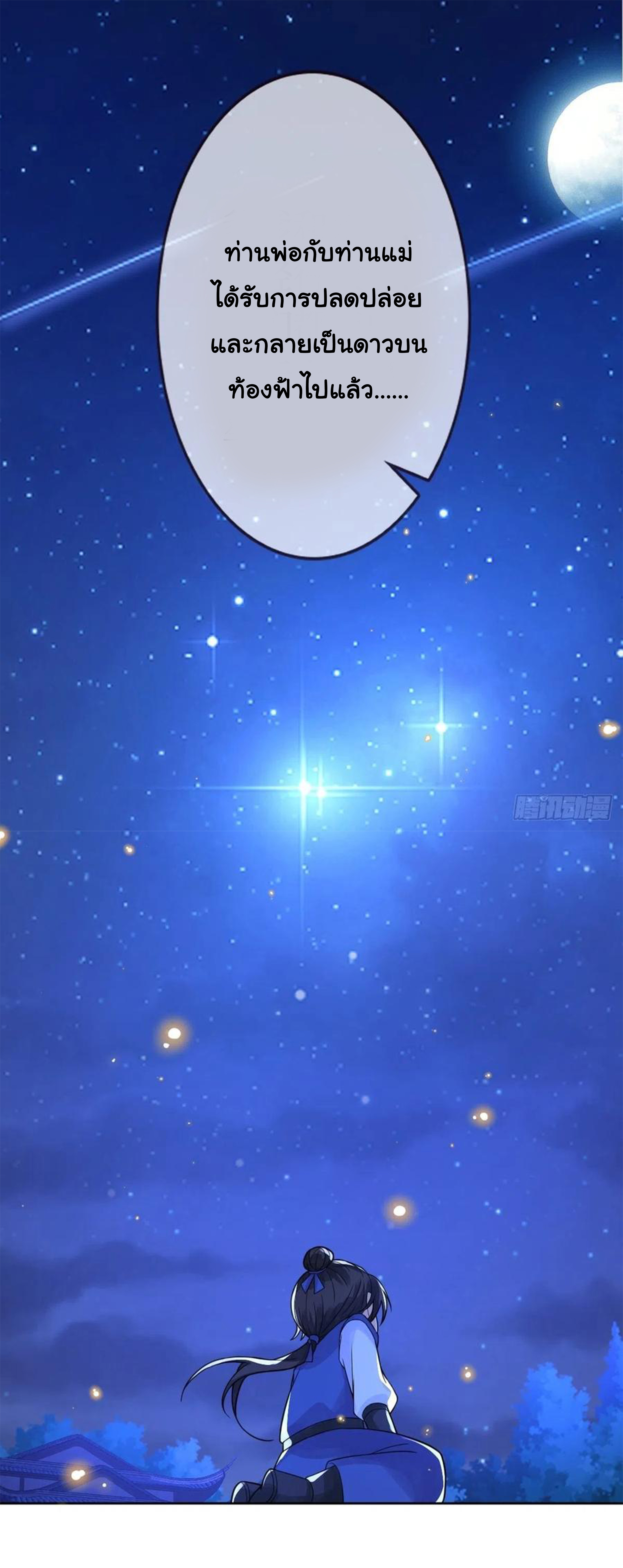 จักรพรรดินีสงคราม เกิดใหม่ในโลกซอมบี้ (Empress of the last days) จบ ตอนที่ 24 หน้า 14