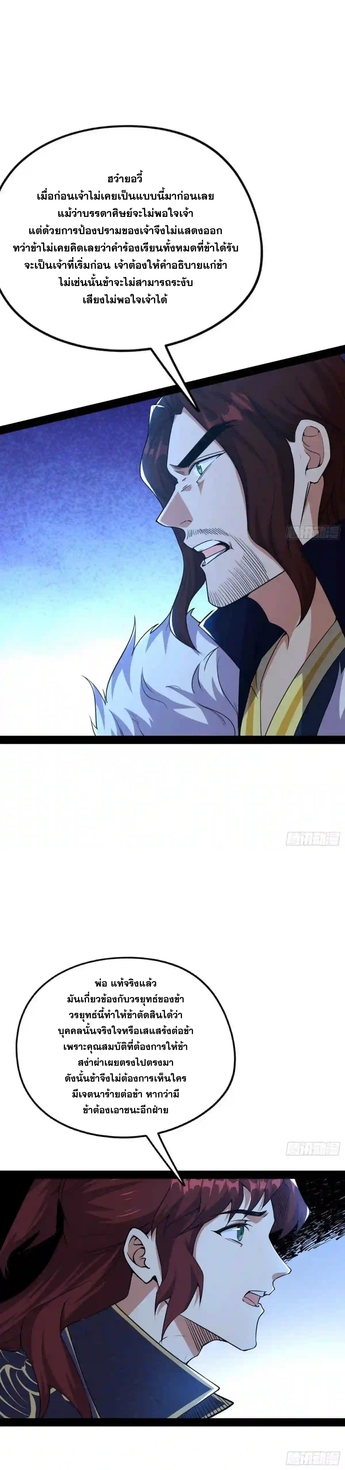 I'm an Evil God ข้าคือจักรพรรดิปีศาจ ตอนที่ 212 หน้า 26