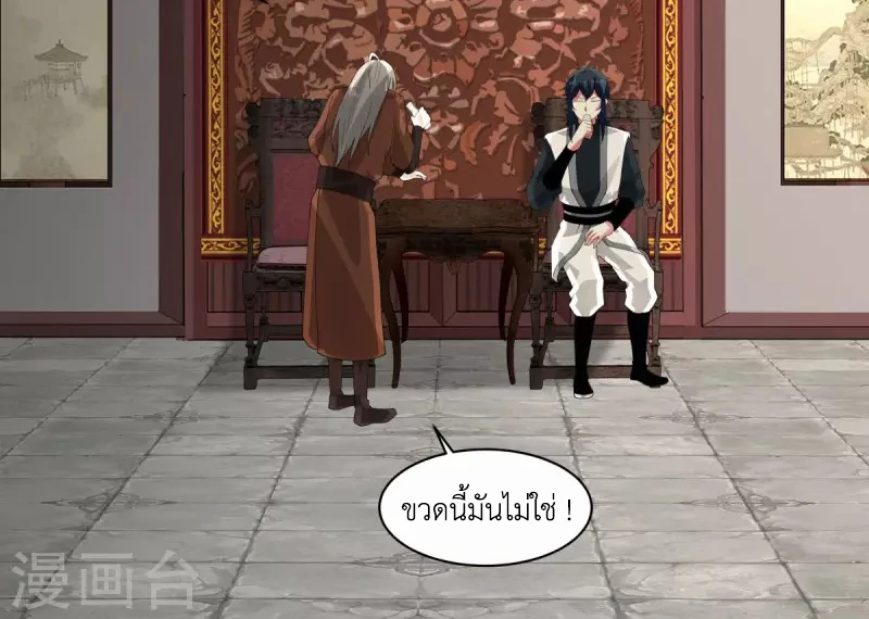 Chaos Alchemist (วิบัติการณ์เทพเซียนโอสถ) ตอนที่ 172 หน้า 30