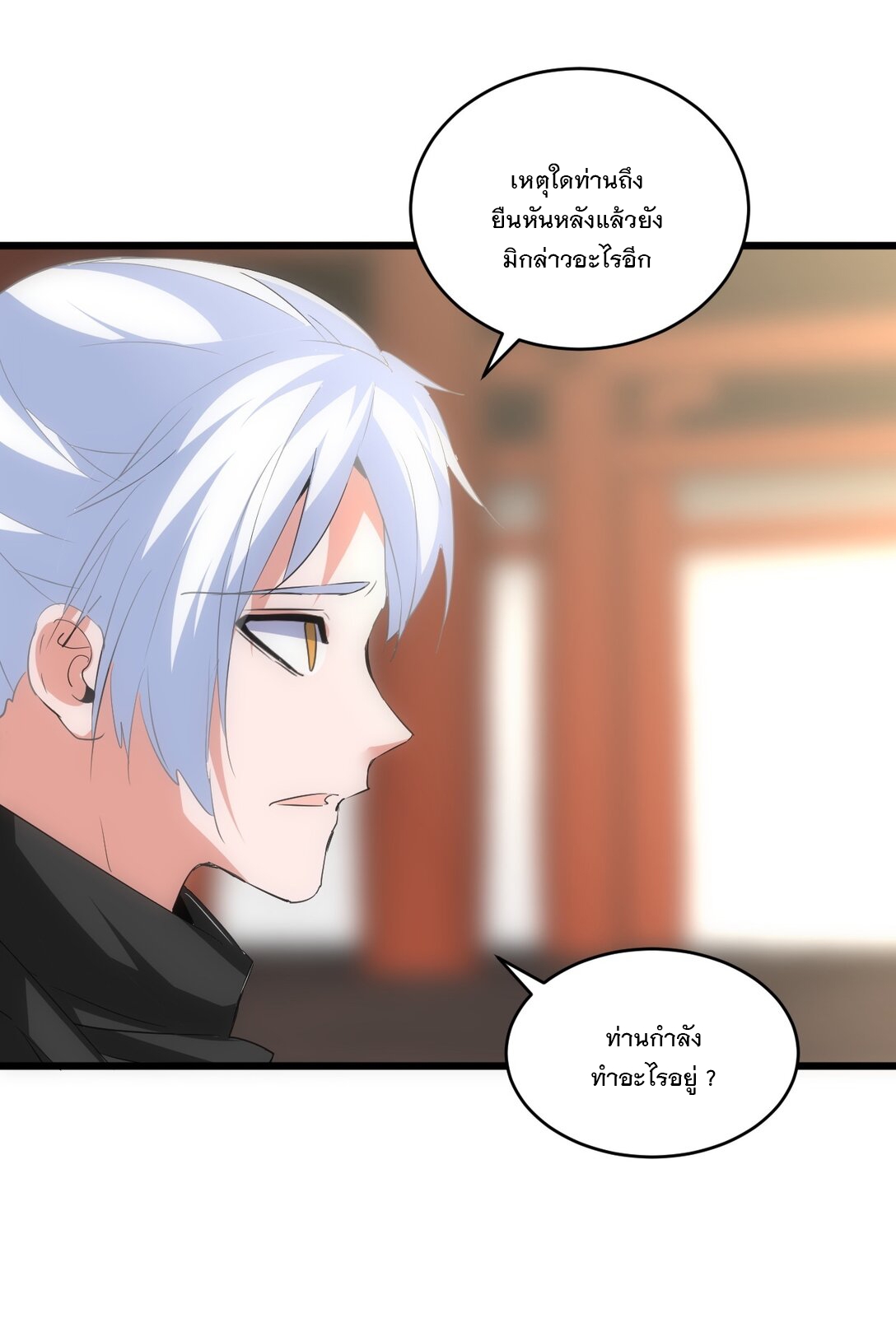 มหาเทพเอกะหมื่นบรรพกาล (จบ) ตอนที่ 101 หน้า 45