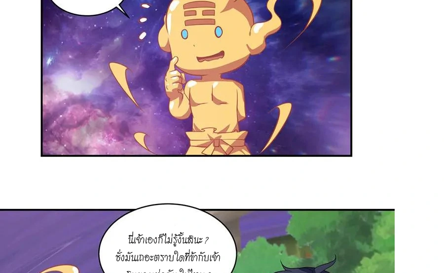 Chaos Alchemist (วิบัติการณ์เทพเซียนโอสถ) ตอนที่ 3 หน้า 18