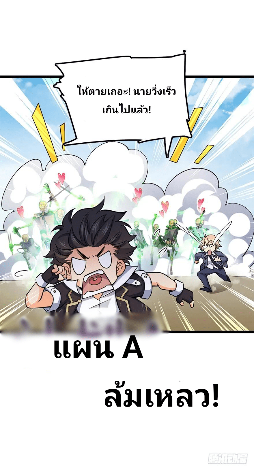 The new life of the Kuan King-ชีวิตใหม่ของราชาจอมกวน ตอนที่ 35 หน้า 20