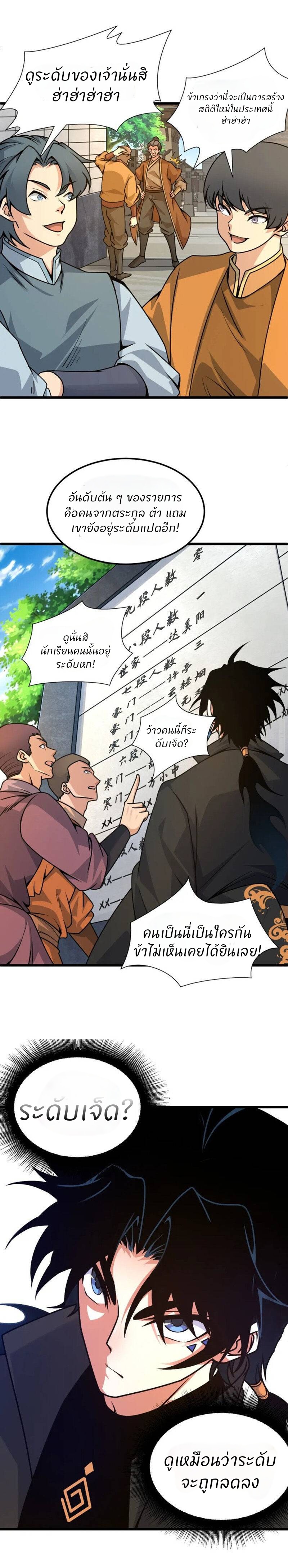 การกลับมาของปรมาจารย์ที่อายุน้อยที่สุด ตอนที่ 11 หน้า 5