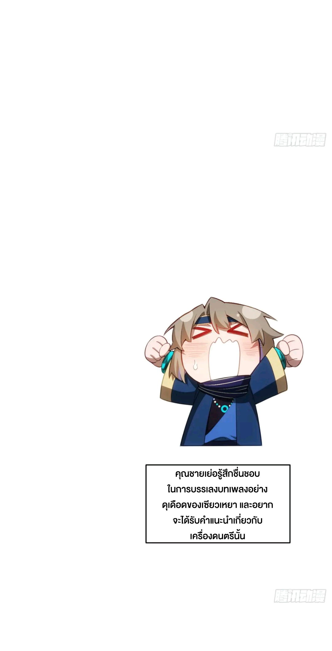 กำเนิดร่างเทวะบรรพกาล ตอนที่ 85 หน้า 43