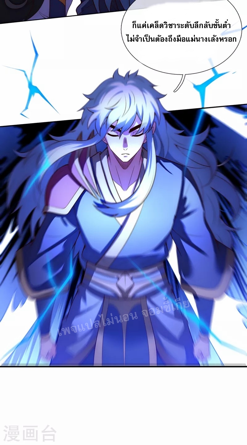 การกลับมาของเทพอสูร ตอนที่ 37 หน้า 15