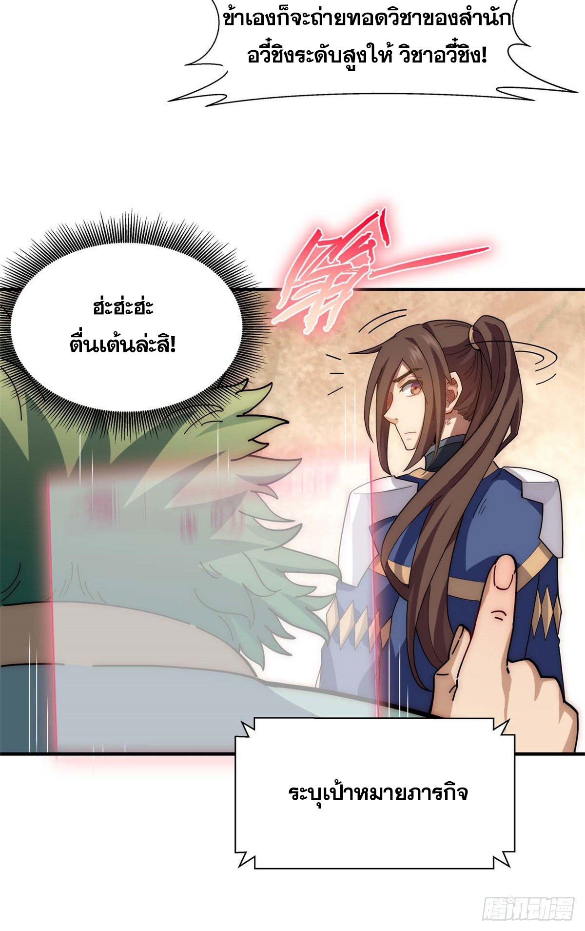 ระบบสุ่มดวงชะตา(ทันจีน) ตอนที่ 15 หน้า 26