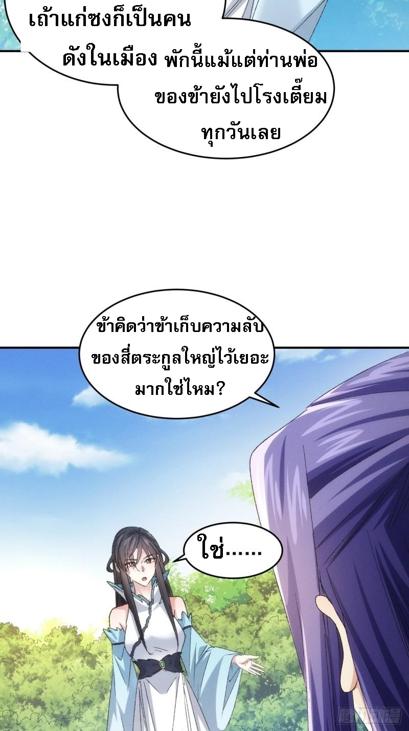 ข้าจะกำหนดชะตาตัวเอง ทันจีน ตอนที่ 145 หน้า 34