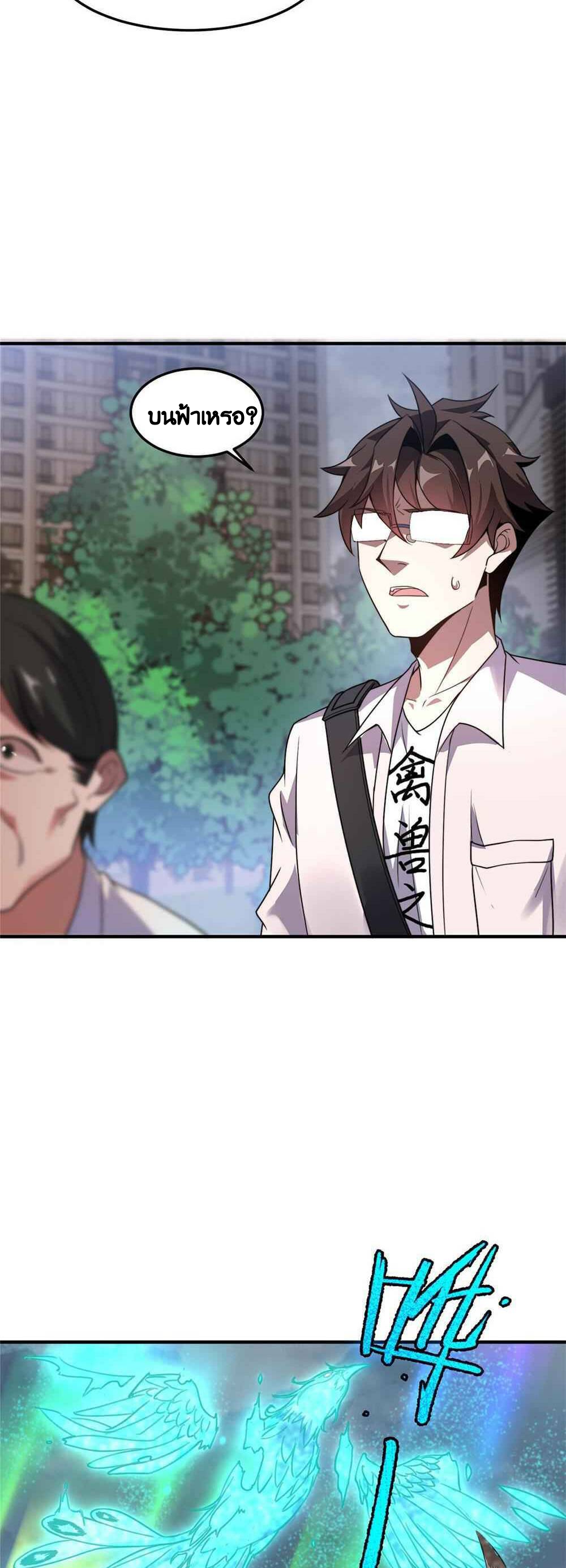 วิวัฒนาการอสูรสัตว์เลี้ยง ตอนที่ 42 หน้า 13