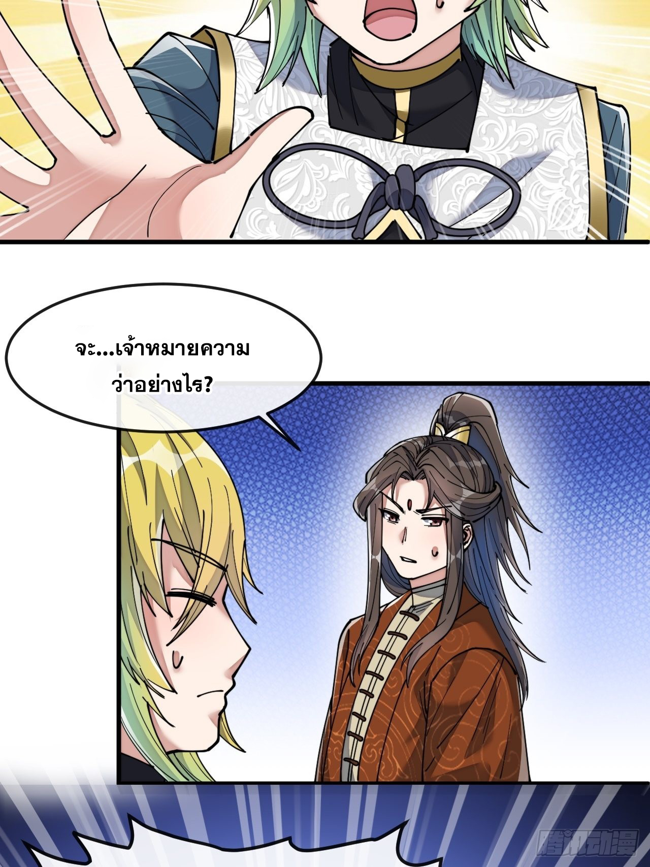 บุรุษที่มีโชค คงไม่ใช่ข้าแล้วแหละ ตอนที่ 61 หน้า 44