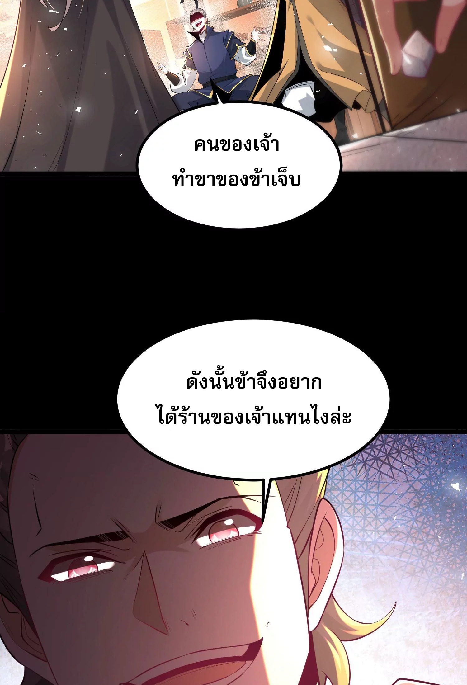ท้าทายดินแดนพระเจ้า ตอนที่ 17 หน้า 27