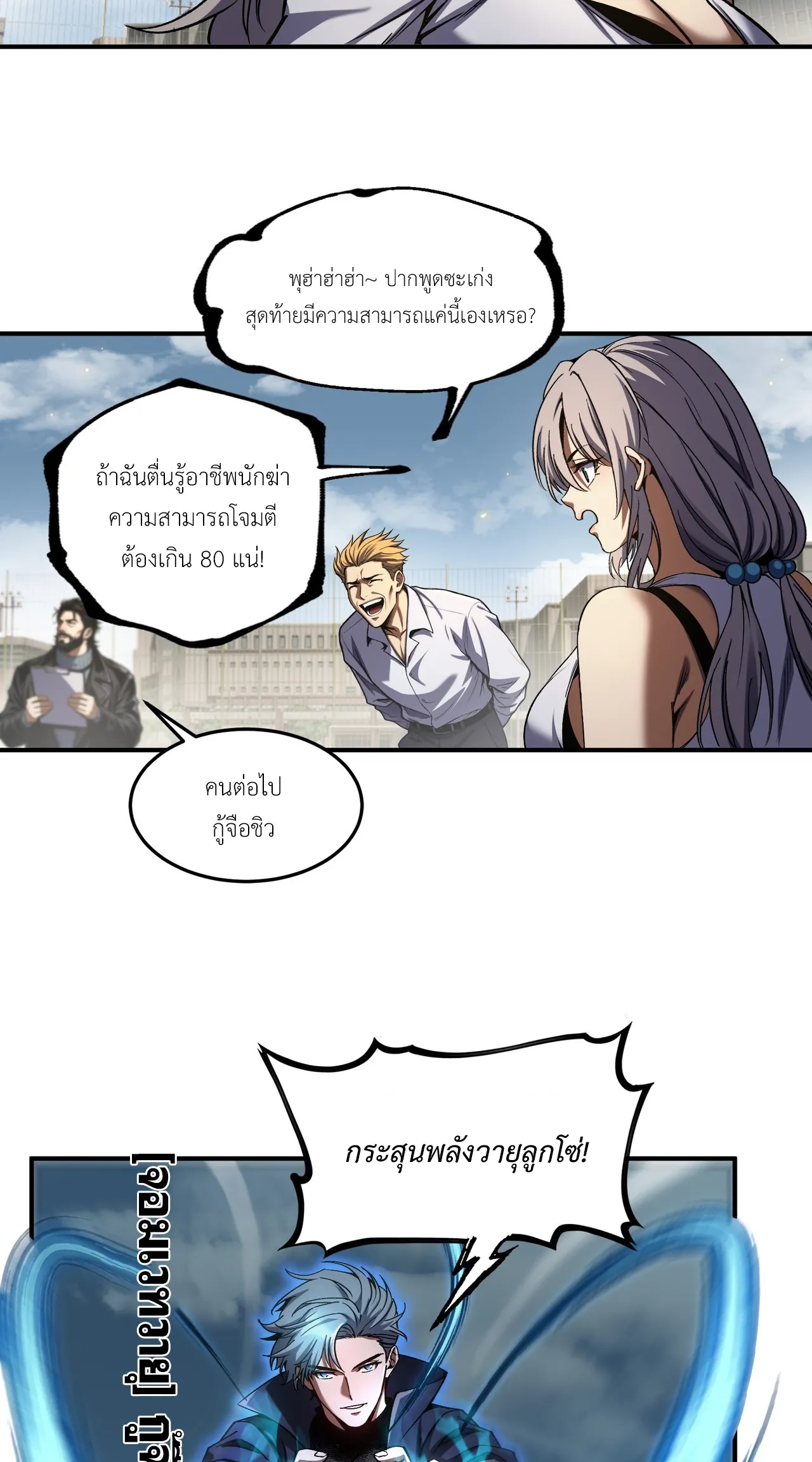 ลอร์ดอันเดด : เส้นทางจากเถ้ากระดูกสู่บัลลังก์มรณะ ตอนที่ 5 หน้า 9