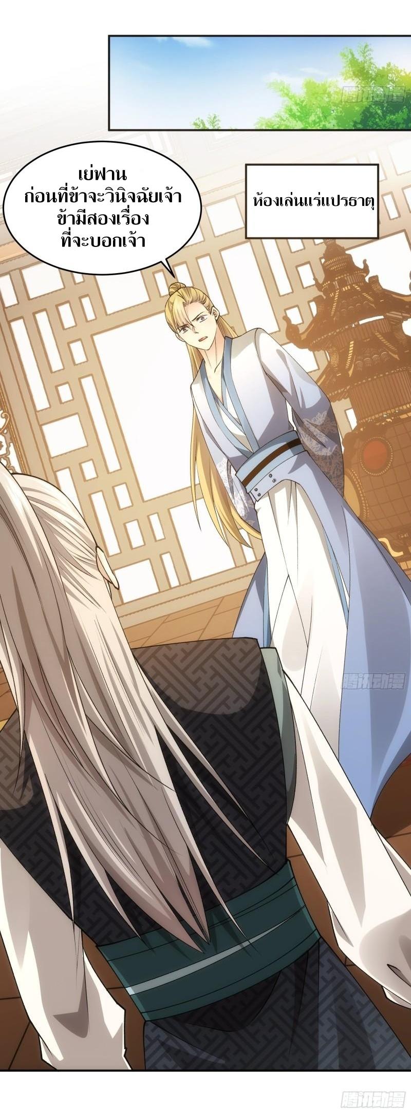 ข้าแค่ไม่เล่นไพ่ตามเกม ตอนที่ 134 หน้า 30