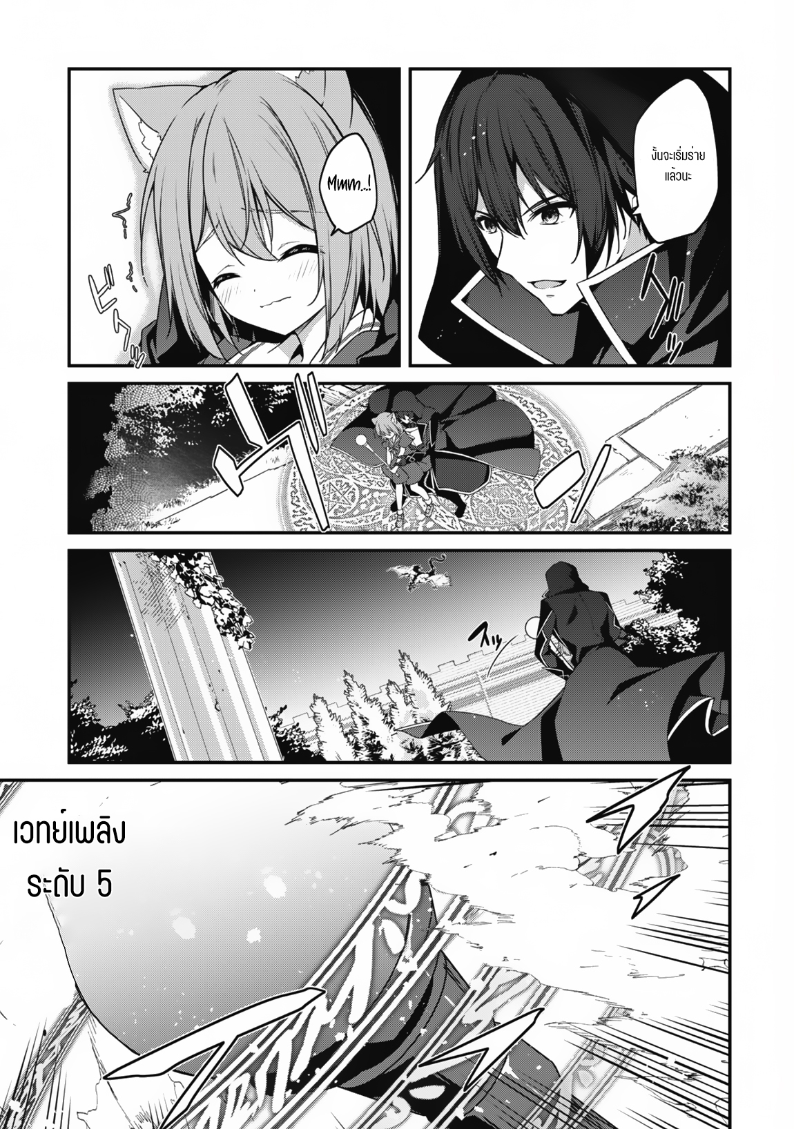 Level 1 Kara Hajimaru Shoukan Musou ตอนที่ 12 หน้า 8