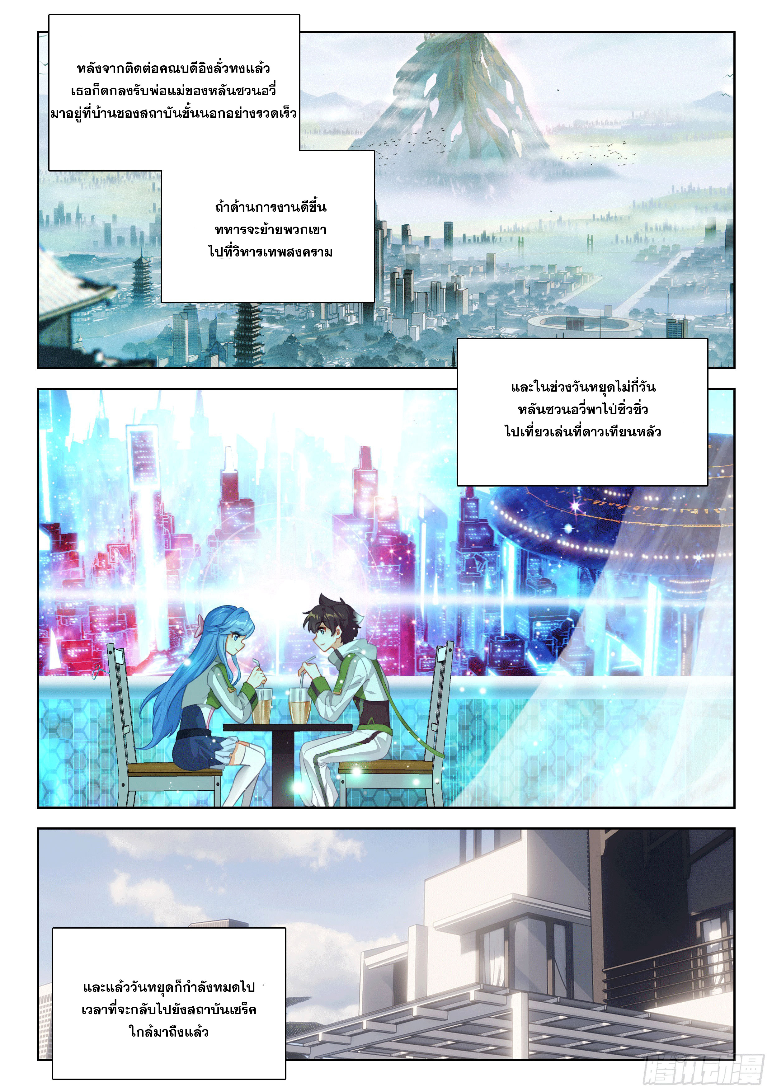 Soul Land IV – The Ultimate Combat มหาศึกการต่อสู้ ตอนที่ 288 หน้า 18