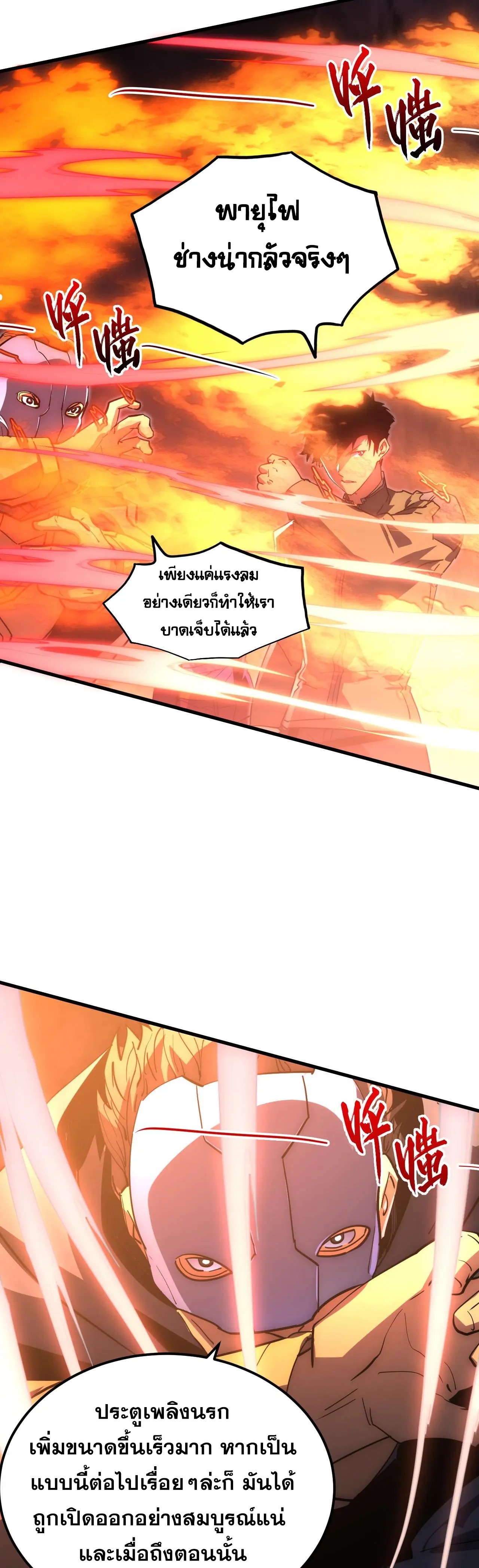 Rise From The Rubble |  เศษซากวันสิ้นโลก ตอนที่ 230 หน้า 11