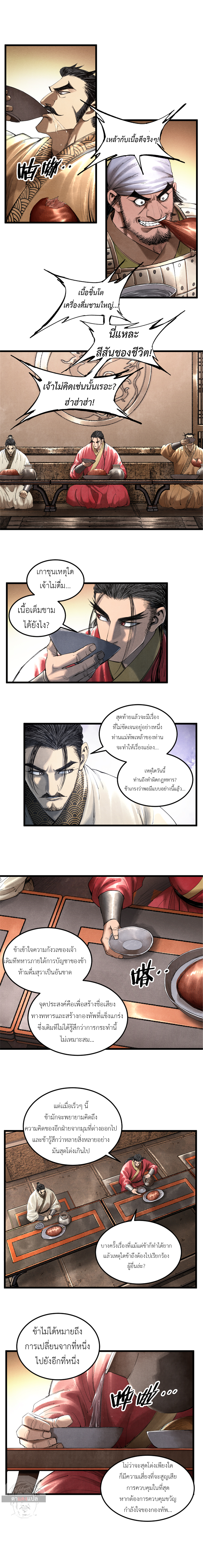 Lu Bu’s life story ตอนที่ 38 หน้า 7