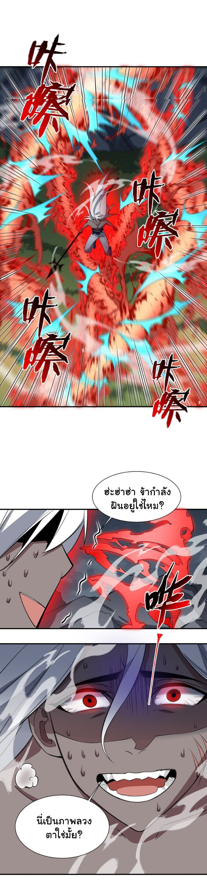 (โลกแห่งการบ่มเพาะพลังอมตะ) ตอนที่ 11 หน้า 22