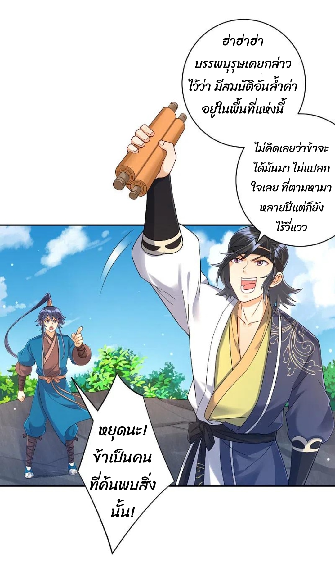 ข้ารับใช้ชั้นหนึ่ง ตอนที่ 229 หน้า 24