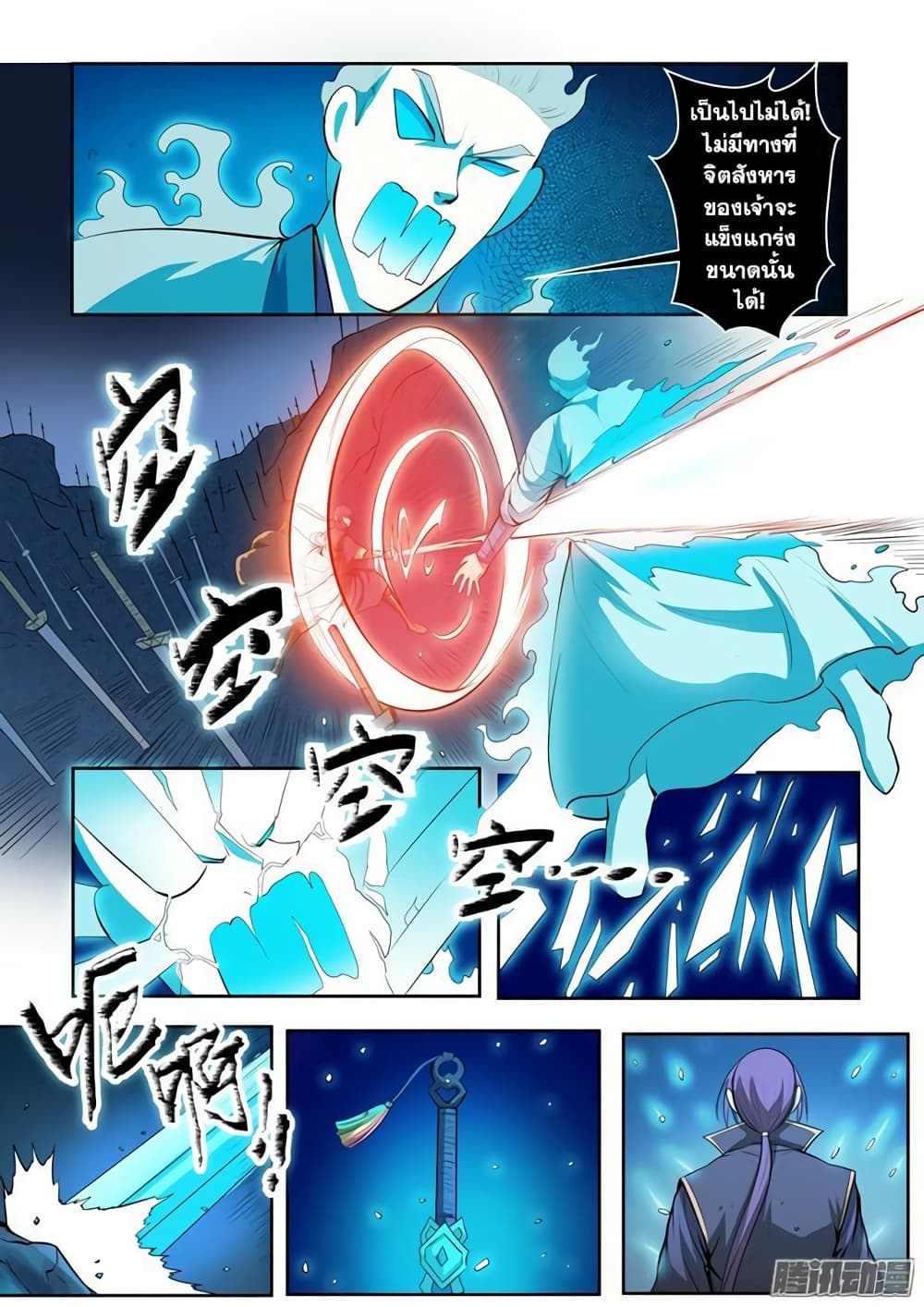 Apotheosis – การยกระดับสู่สถานะของพระเจ้า ตอนที่ 75 หน้า 10