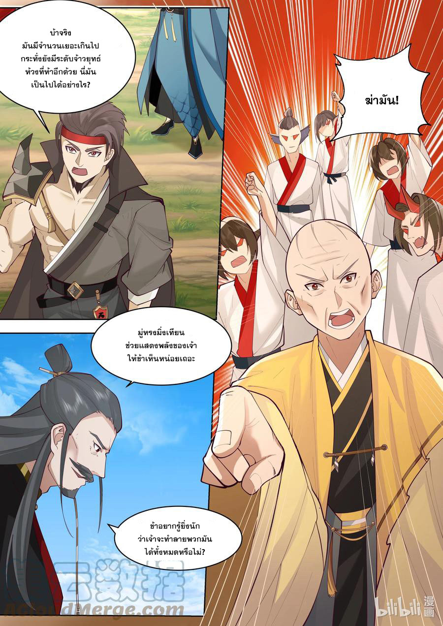 เทพสายฟ้า ราชาสงคราม ตอนที่ 611 หน้า 10