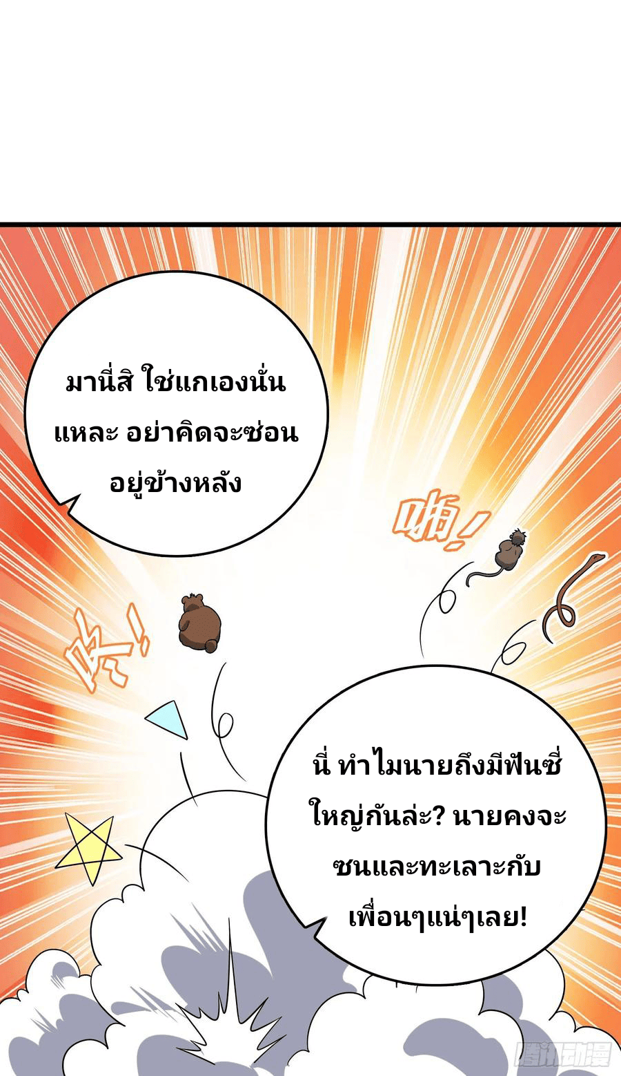 The new life of the Kuan King-ชีวิตใหม่ของราชาจอมกวน ตอนที่ 86 หน้า 52