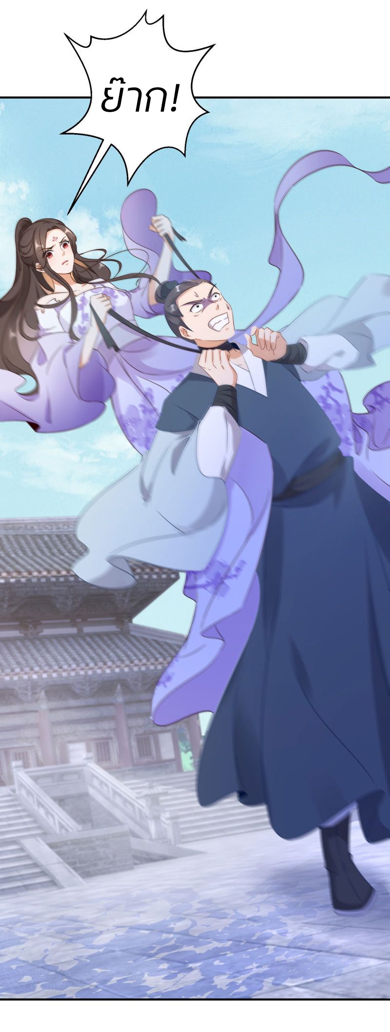 ชีวิตผกผัน การแก้แค้นของชายาพิษ ตอนที่ 2 หน้า 8