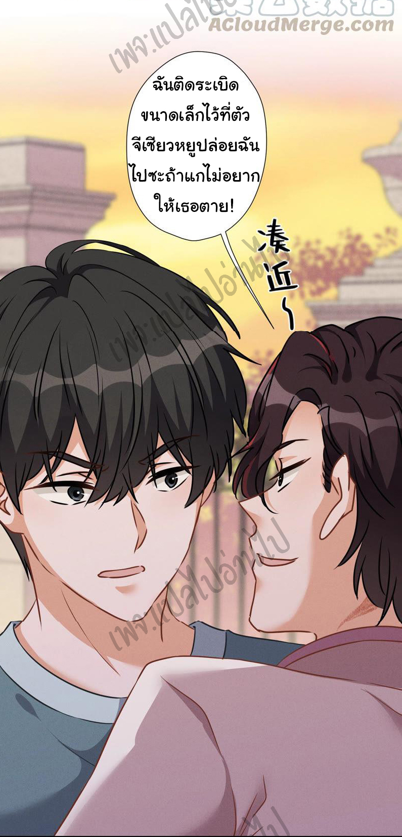 Lu Feng is the best son-in-law สุดยอดลูกเขย "ลู่เฟิง" ตอนที่ 51 หน้า 10