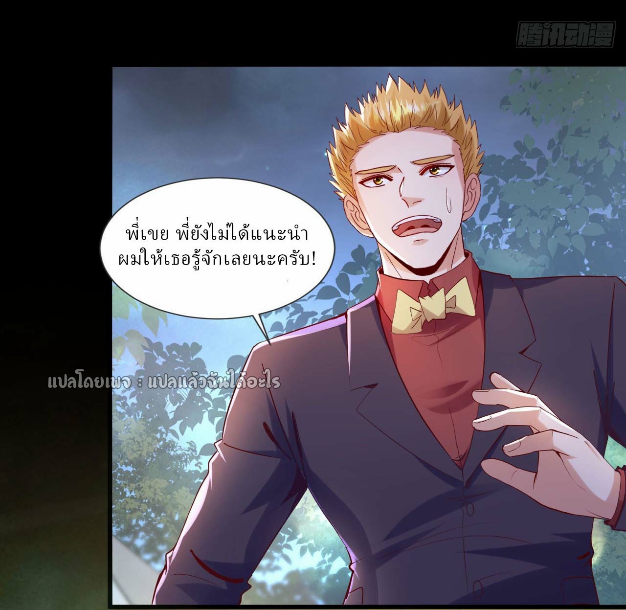 สุดยอดลูกเขยฟ้าประทาน ตอนที่ 143 หน้า 10