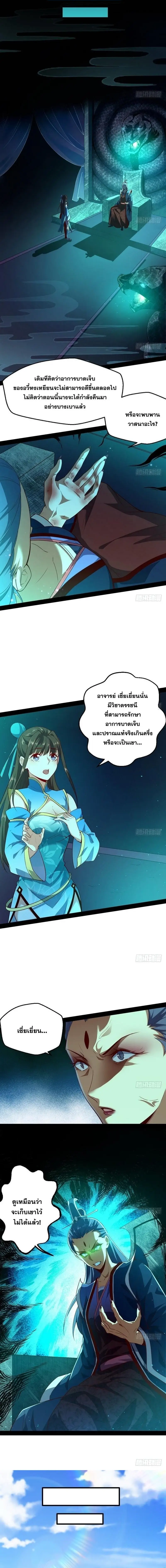 I'm an Evil God ข้าคือจักรพรรดิปีศาจ ตอนที่ 16 หน้า 11