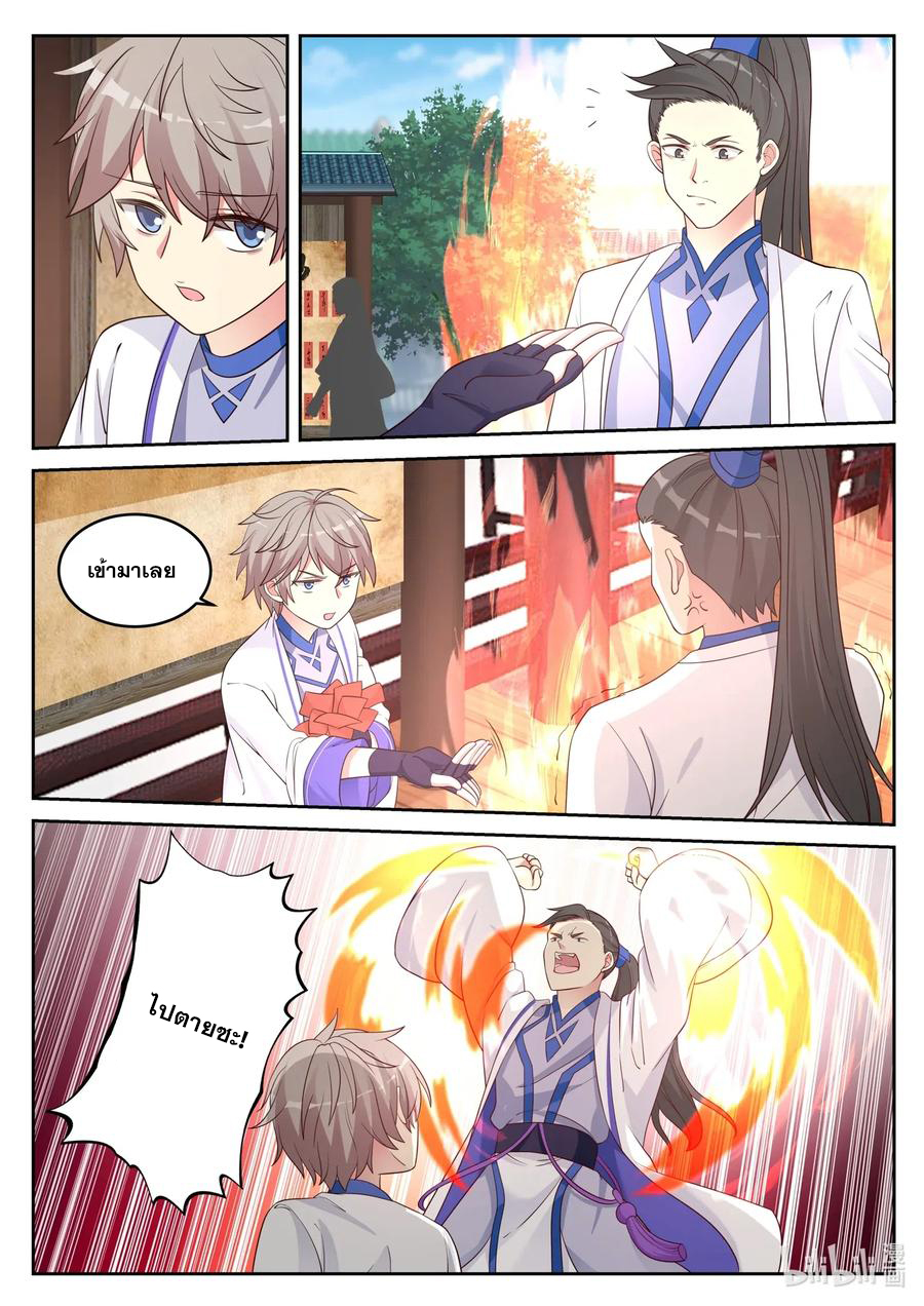 เทพสายฟ้า ราชาสงคราม ตอนที่ 37 หน้า 9