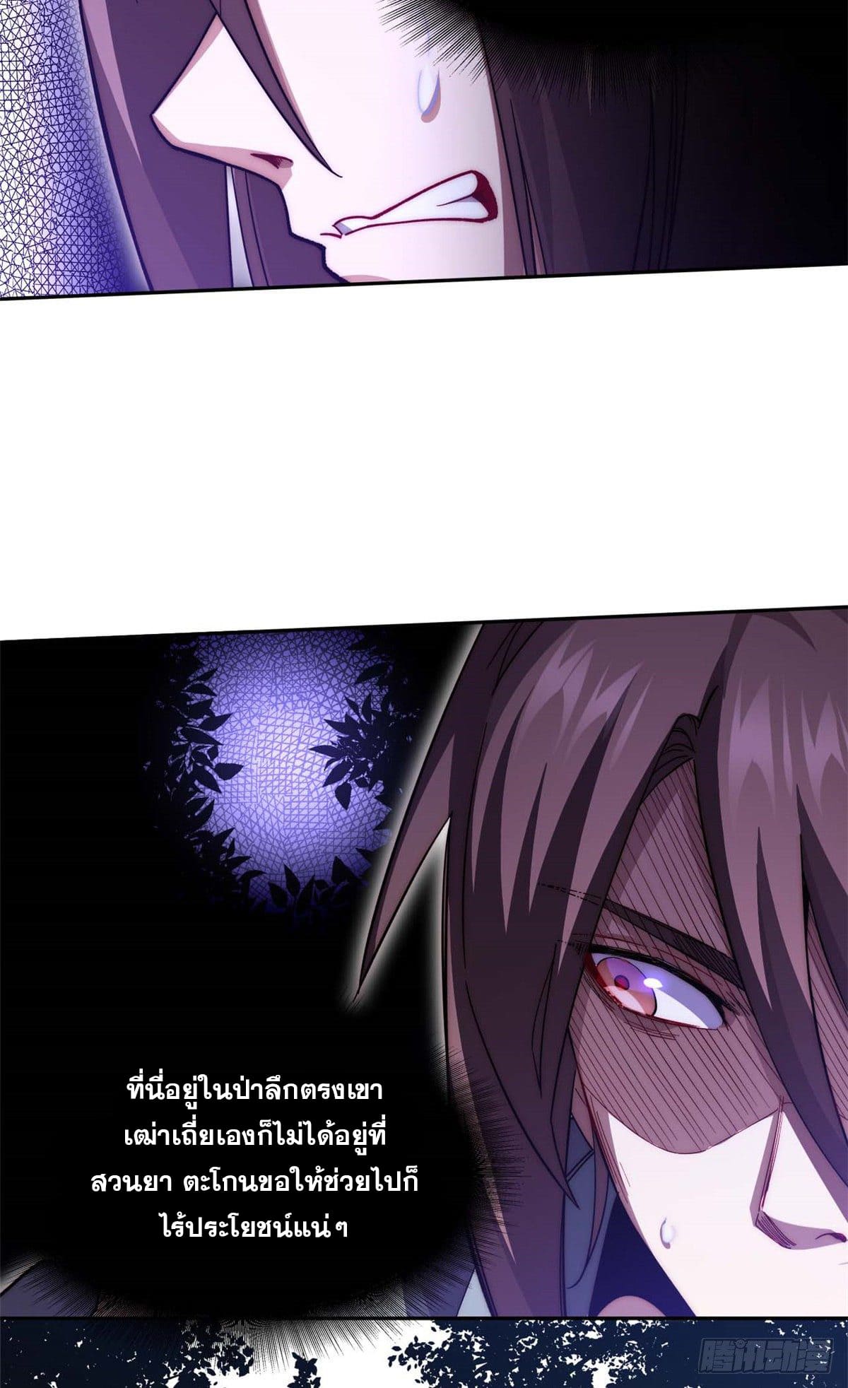 ระบบสุ่มดวงชะตา(ทันจีน) ตอนที่ 5 หน้า 4