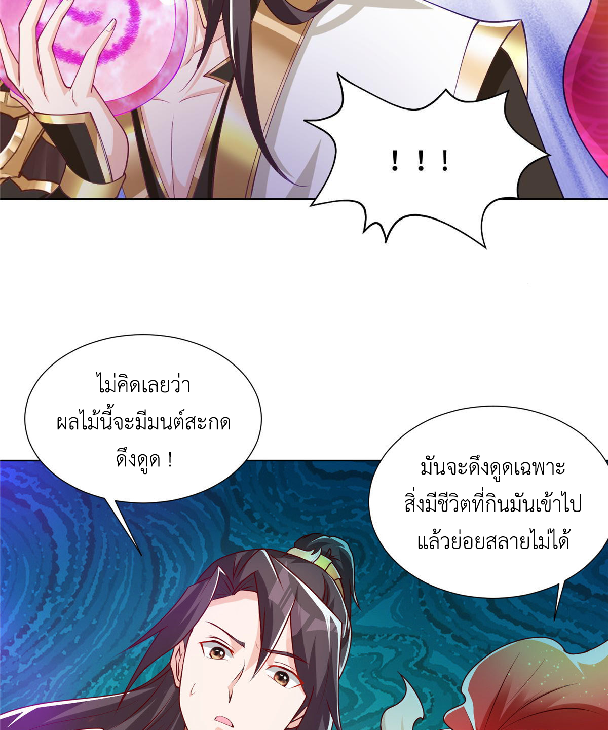 (ชนจีน) Dragon Master (จูหมิง นักรบเซียนมังกร) ตอนที่ 150 หน้า 26