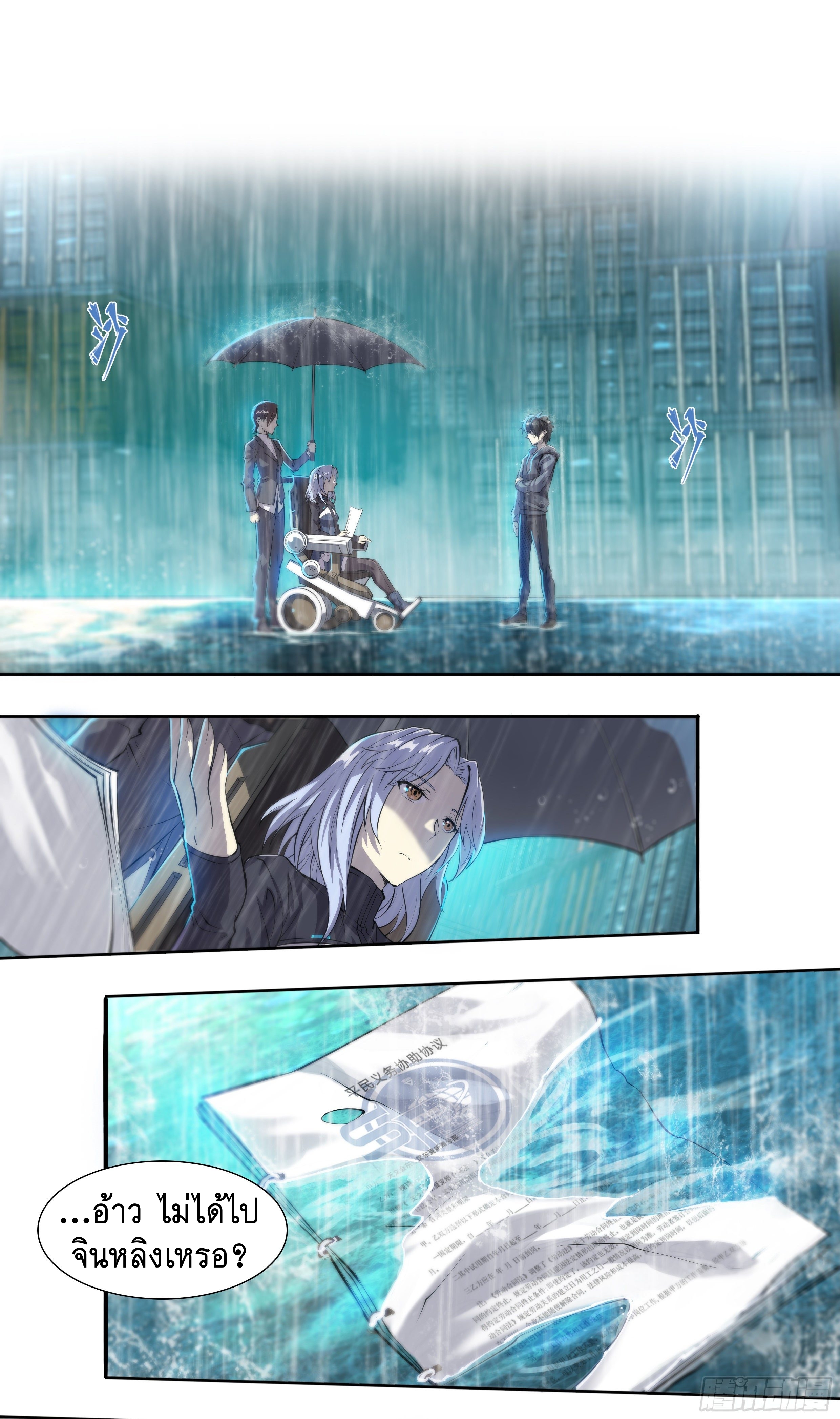 Apocalypse Forecast ตอนที่ 49 หน้า 16