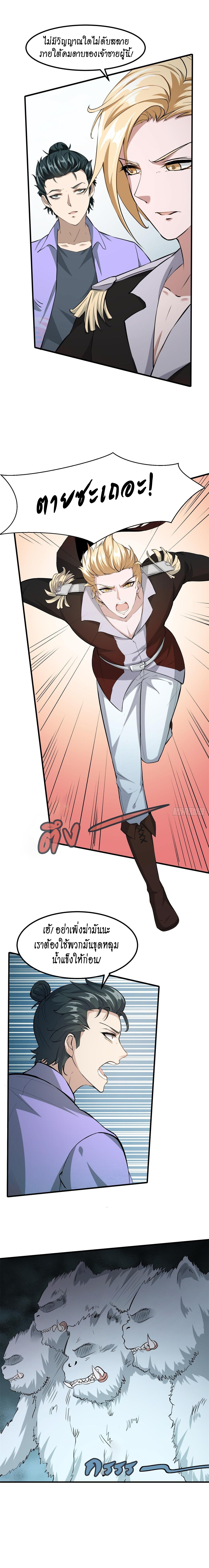 ฉันไม่อยากเป็นที่ 1   [I Really Don't Want to Be the First] ตอนที่ 33 หน้า 3