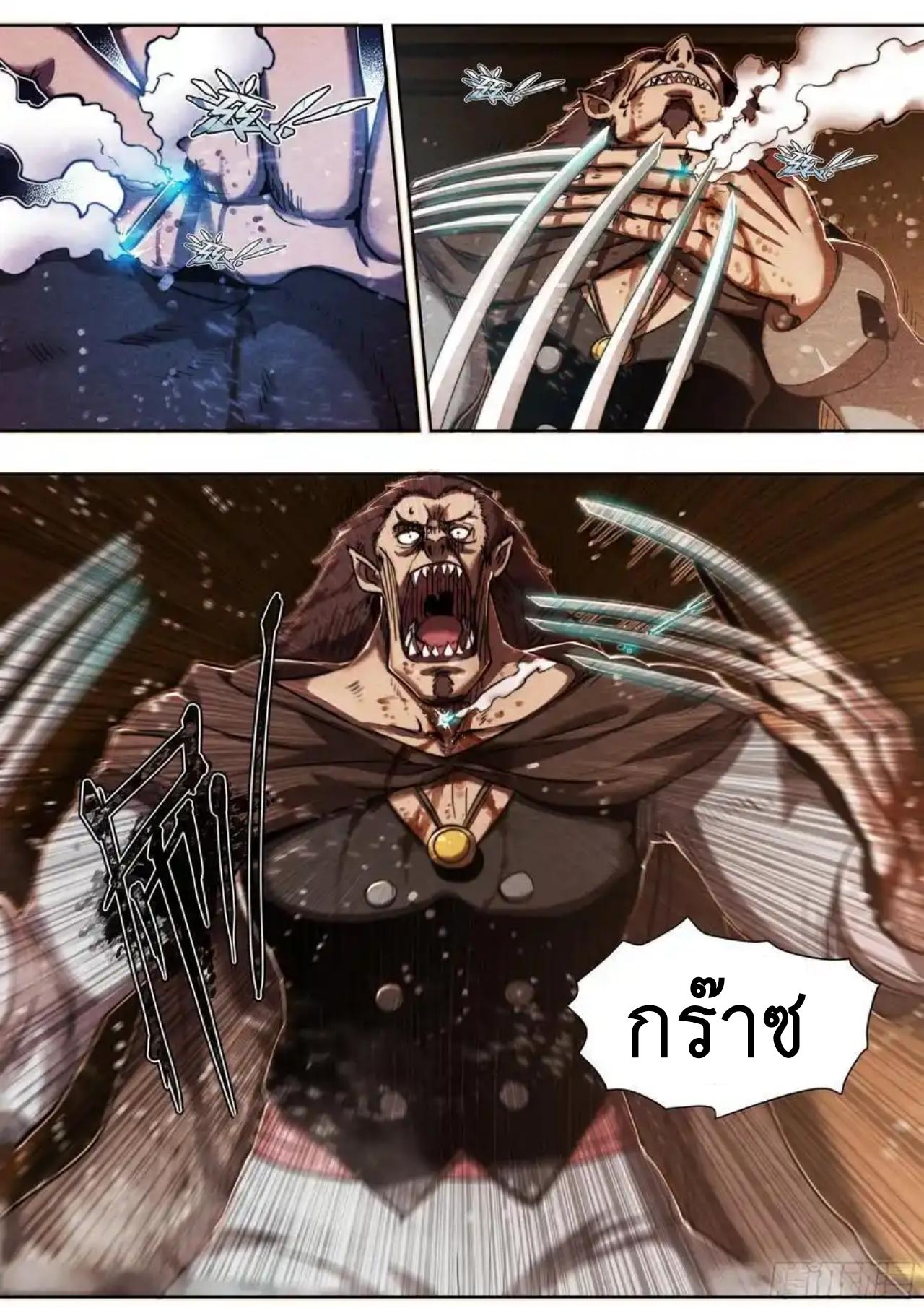 Apocalypse Forecast ตอนที่ 139 หน้า 2