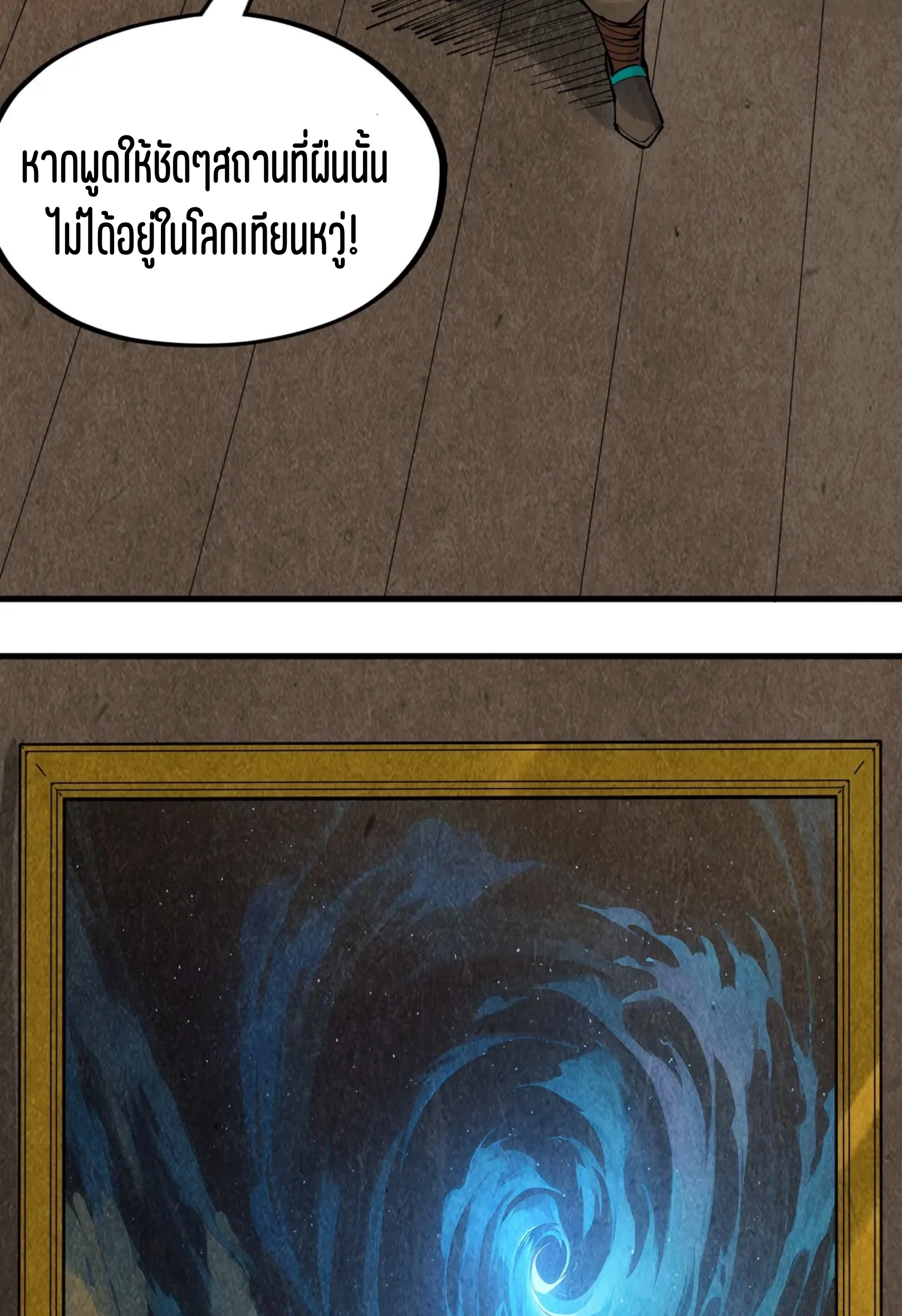 มหาเทพนิรันดร์กาล ตอนที่ 211 หน้า 16