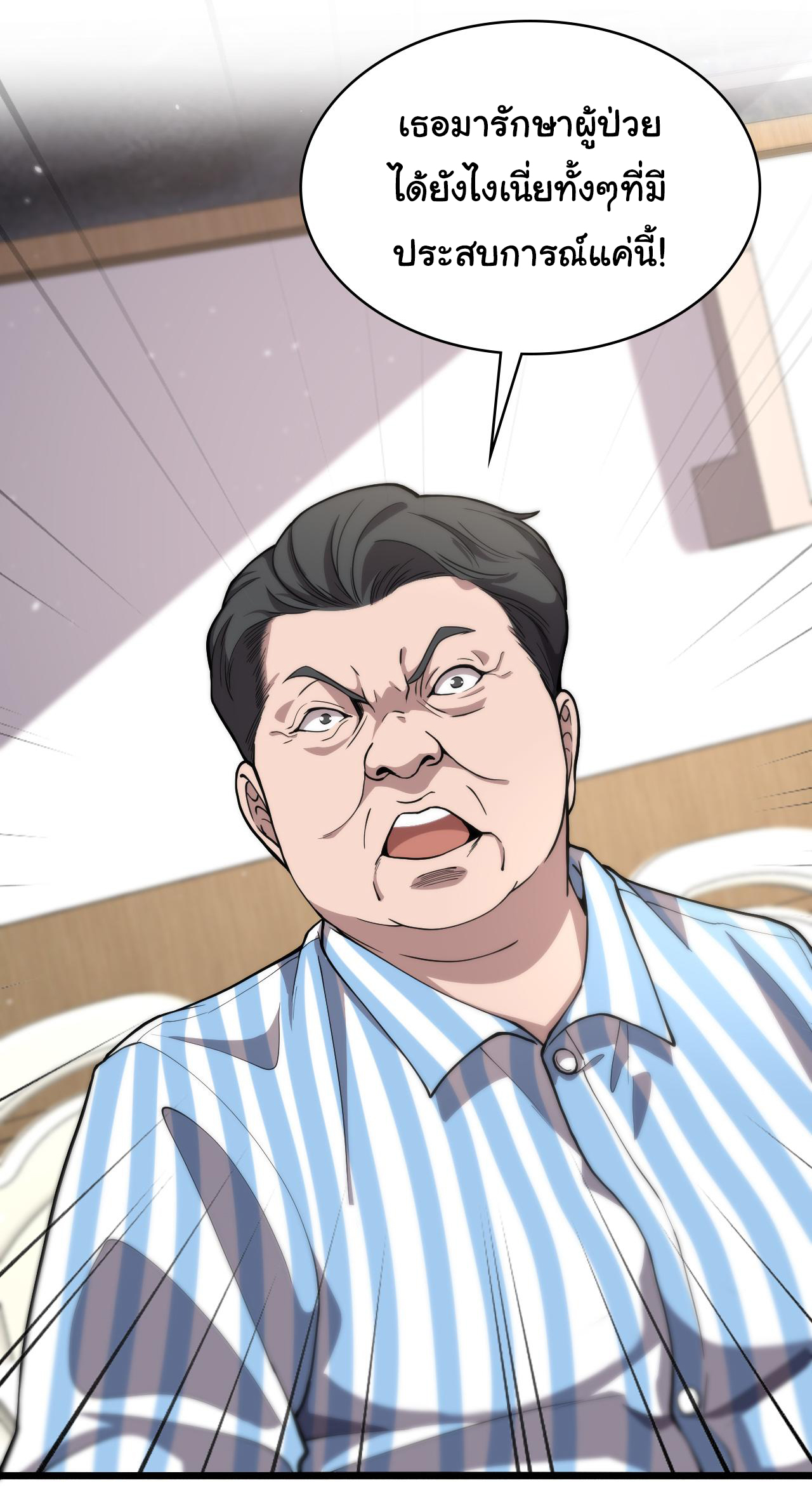 สุดยอดระบบของหมอหลิงหรัน ตอนที่ 129 หน้า 2