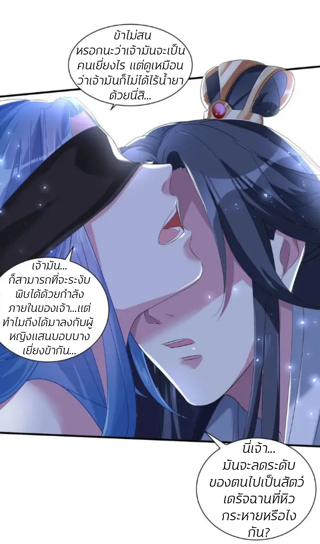 คุณหนูใหญ่แพทย์พิษมรณะ ตอนที่ 5 หน้า 13